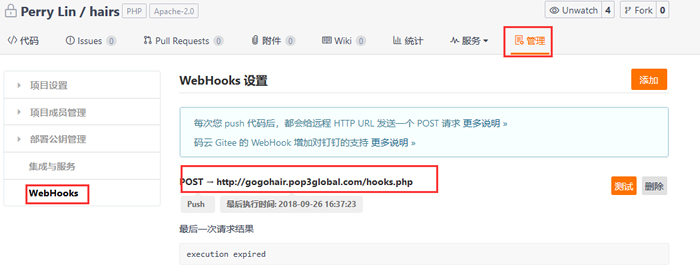 码云配置WebHook自动更新