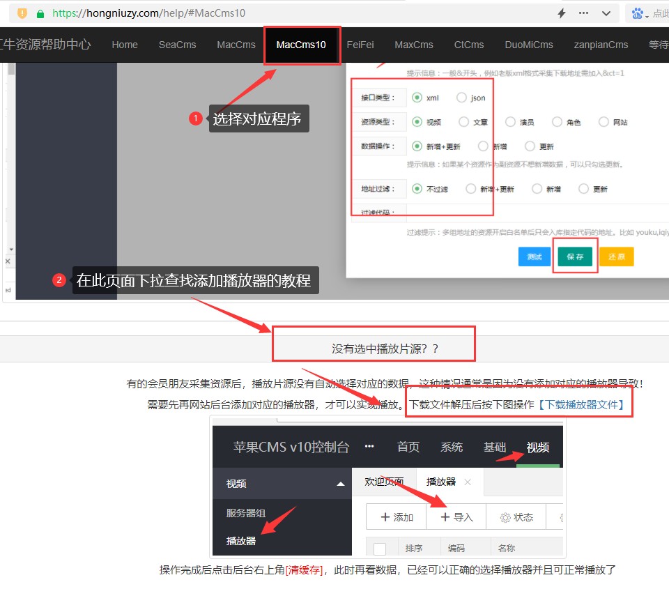 【苹果cmsv10】自定义资源站如何添加播放器?