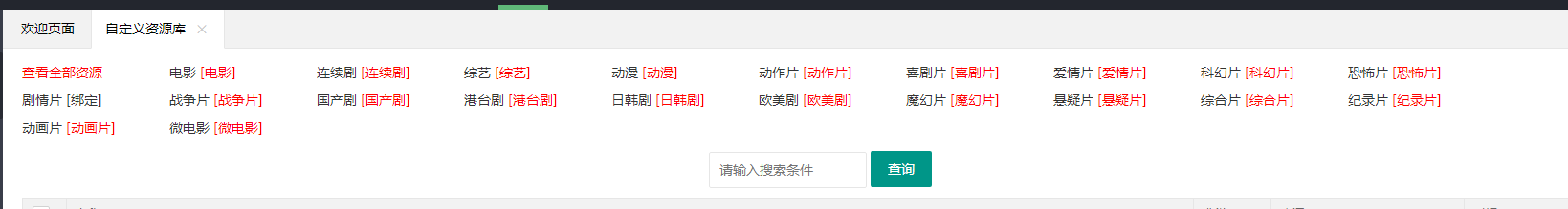 苹果cms无法绑定采集分类的解决办法(苹果cms定时采集