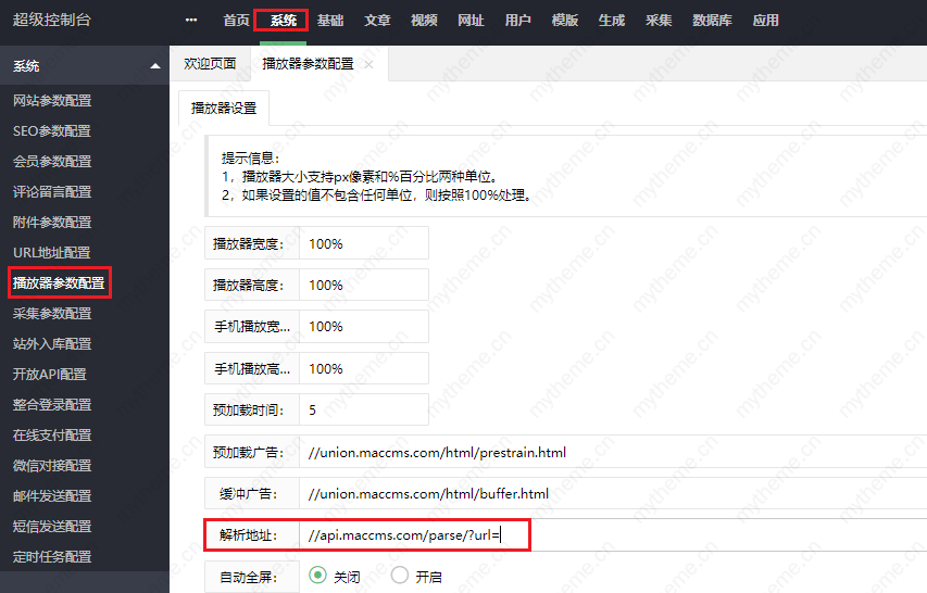 苹果cms解析播放的常见问题(苹果cms解析官方视频设置