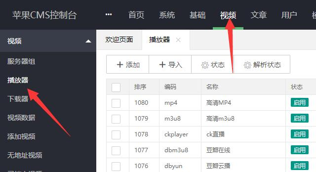 苹果cms V10添加修改播放器教程(苹果cms怎么统一播放器)