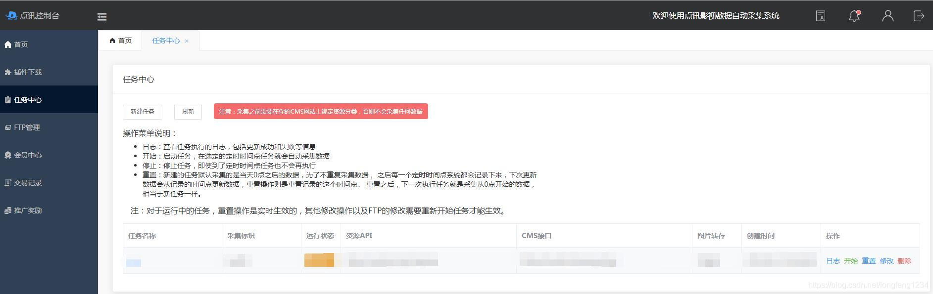 苹果CMS、海洋CMS自动定时采集-可采集任意自定义指定资源(苹果cms采集教程)