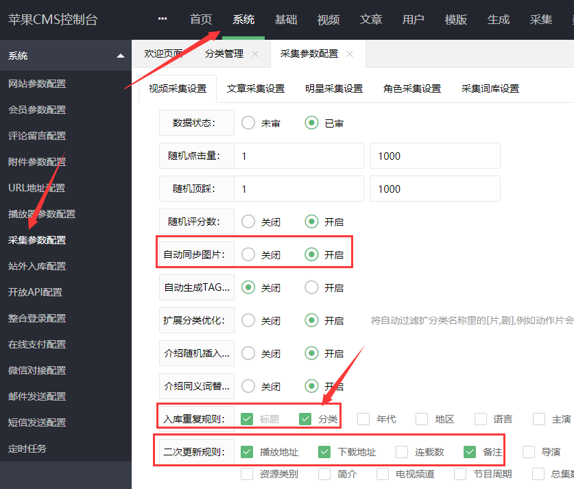 苹果CMSV10采集参数设置教程(苹果cmsv10最新自动采集插件)