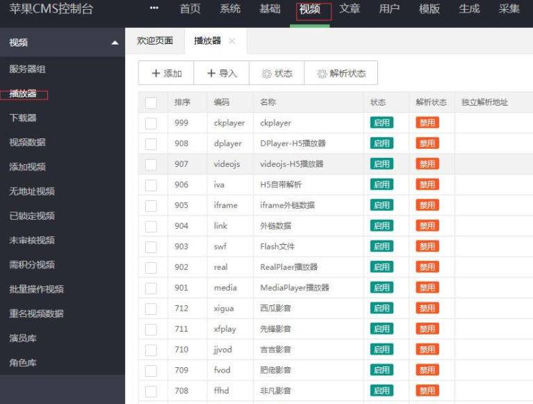 苹果cmsv10整合ckplayer播放器教程