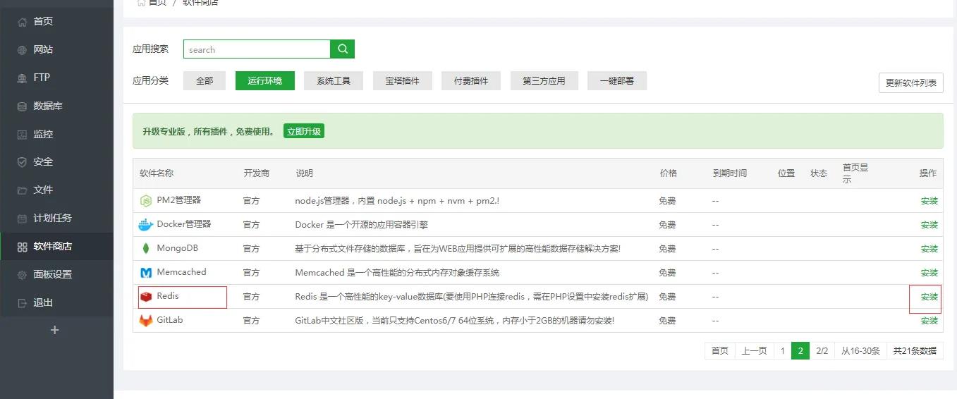 苹果cms开启Redis缓存方法教程