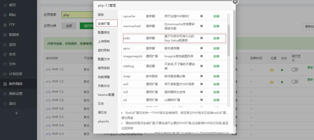 苹果cms开启Redis缓存方法教程
