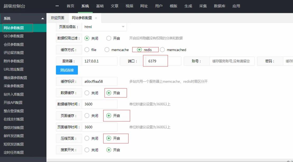 苹果cms开启Redis缓存方法教程