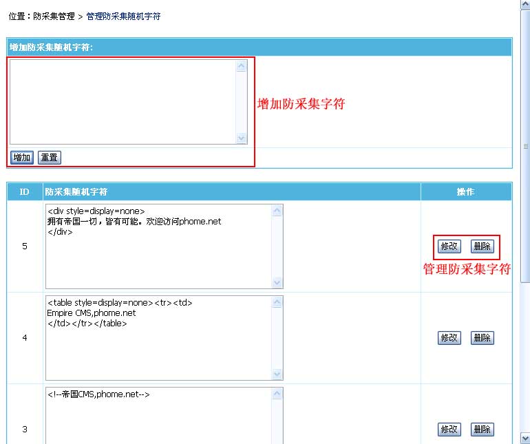 苹果cms模板帝国CMS反采集功能使用说明