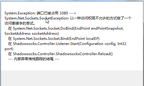 system.Exception:端口已被占用1080